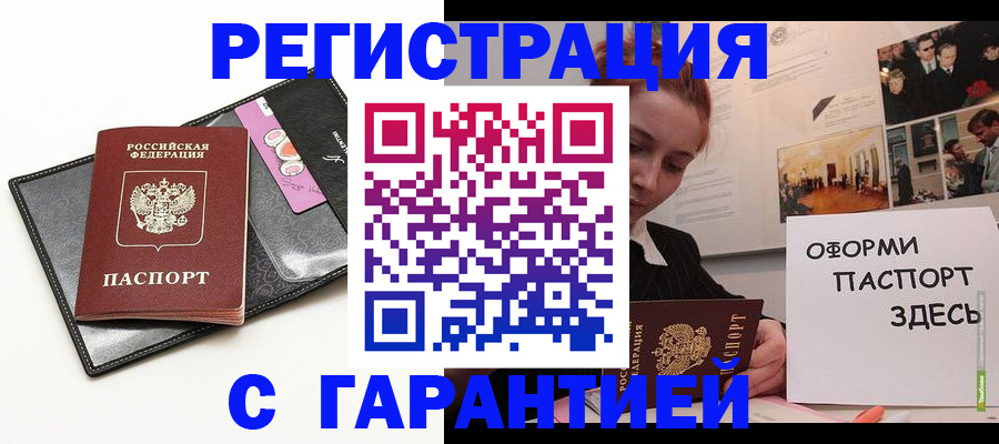 временная регистрация купить в Лермонтове